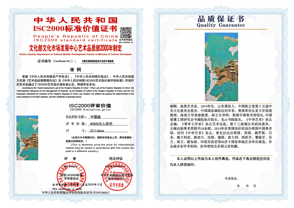 宋轲005《中国画》