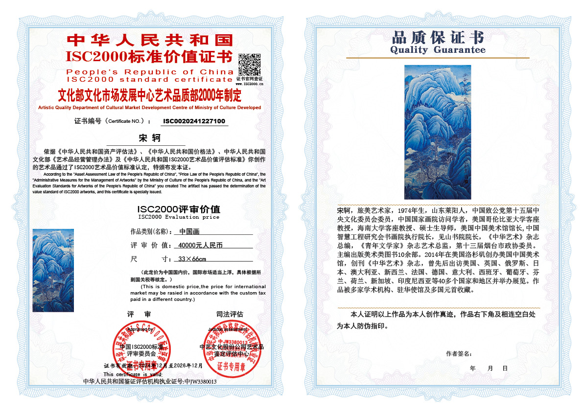 宋轲100《中国画》