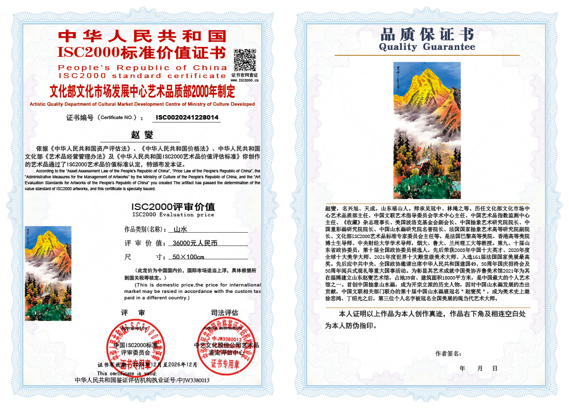 赵燮014《山水》