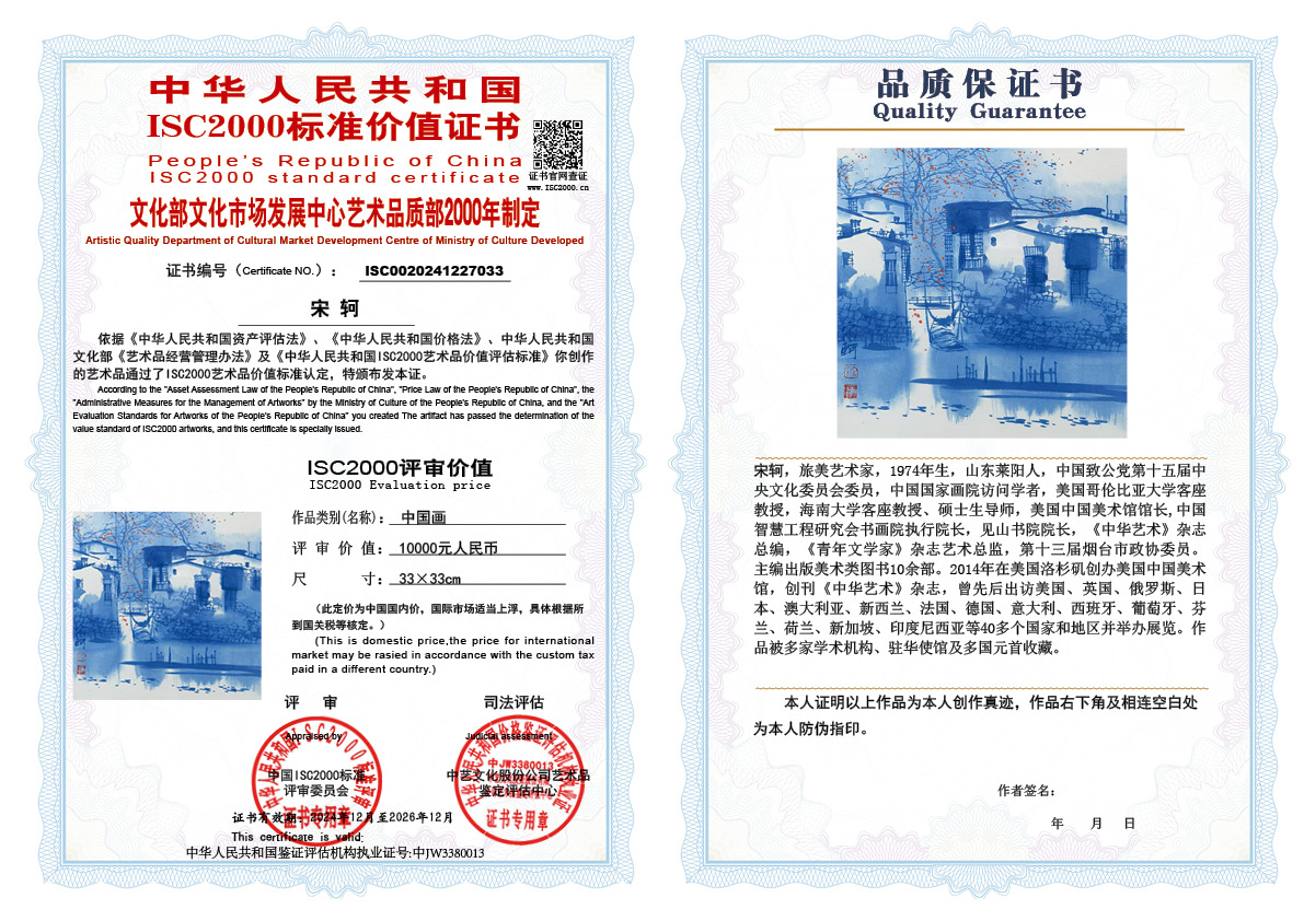 宋轲033《中国画》