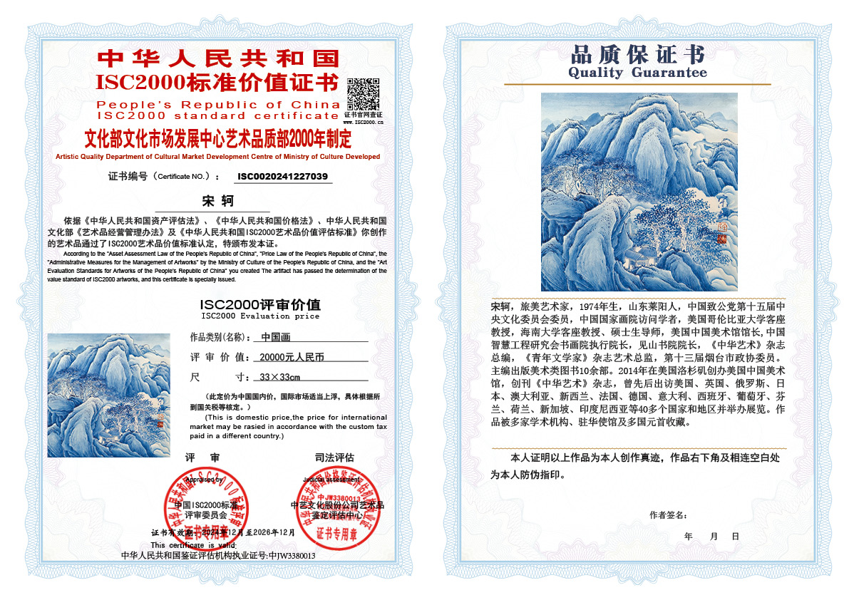 宋轲039《中国画》