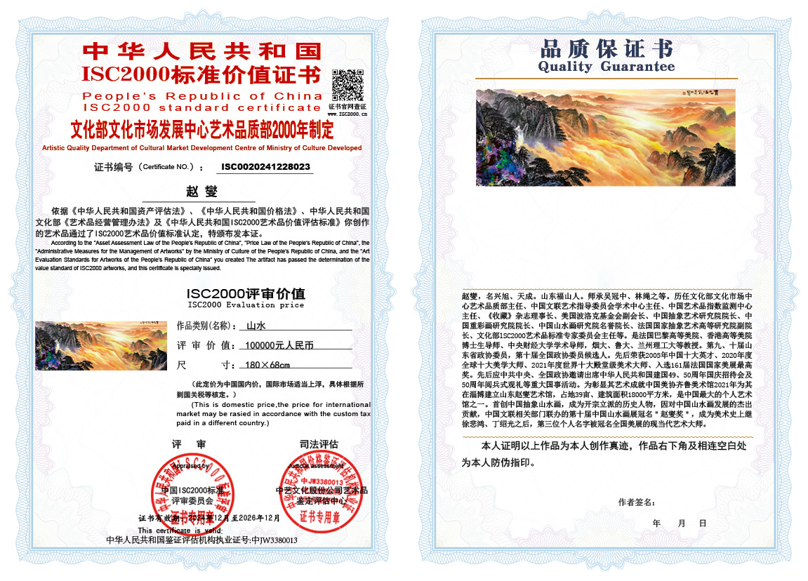 赵燮023《山水》