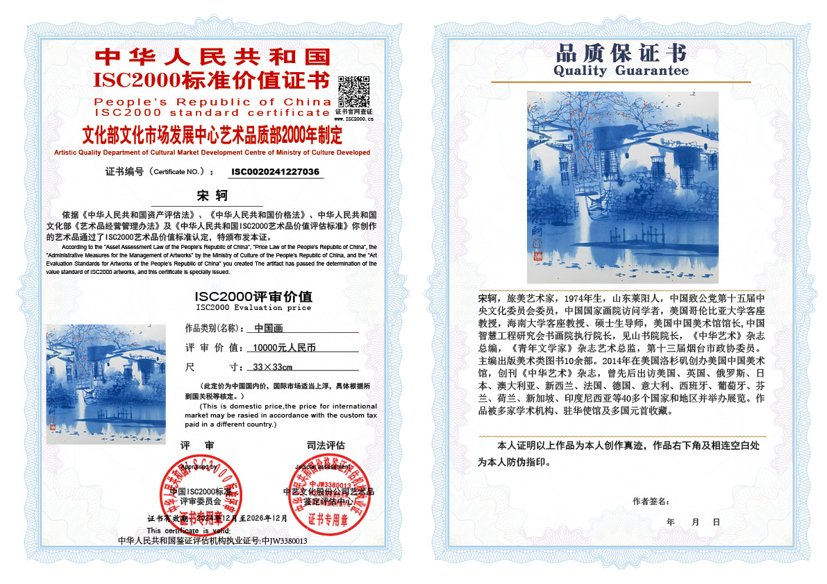 宋轲036《中国画》