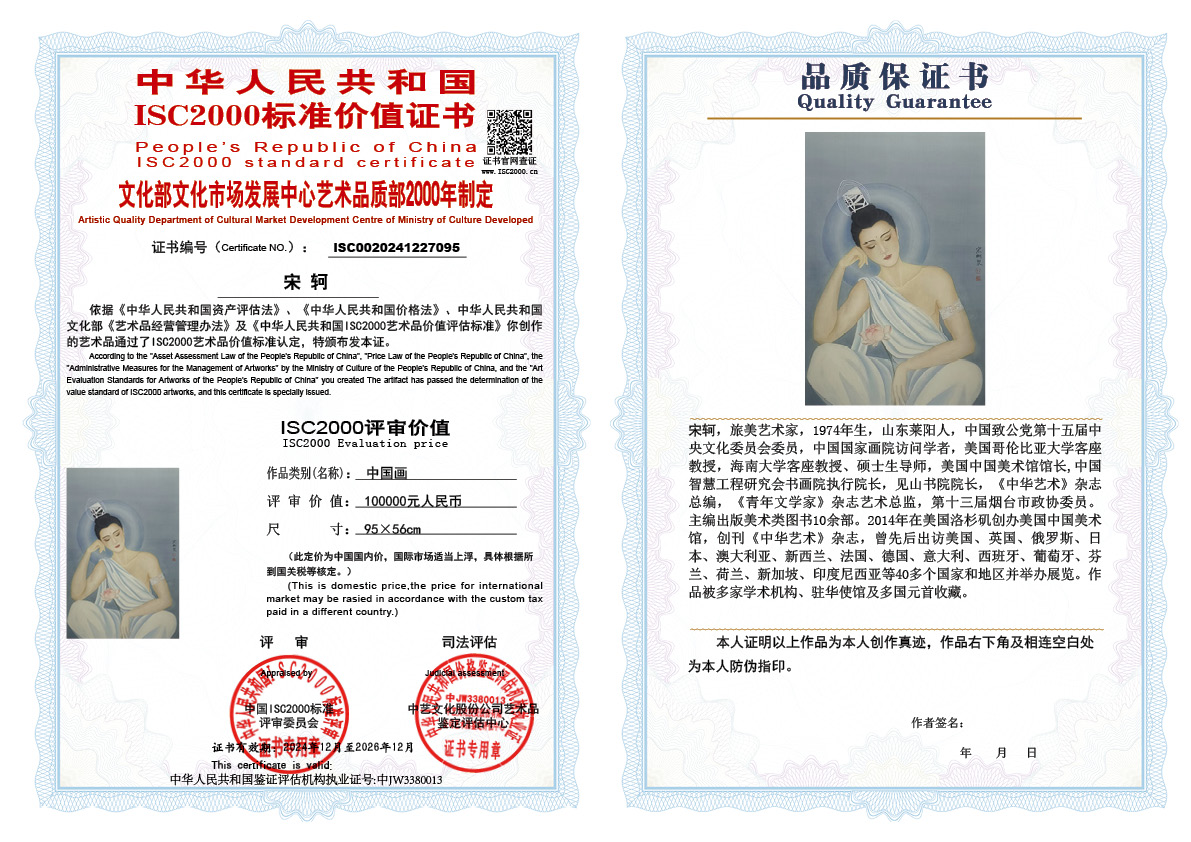 宋轲095《中国画》