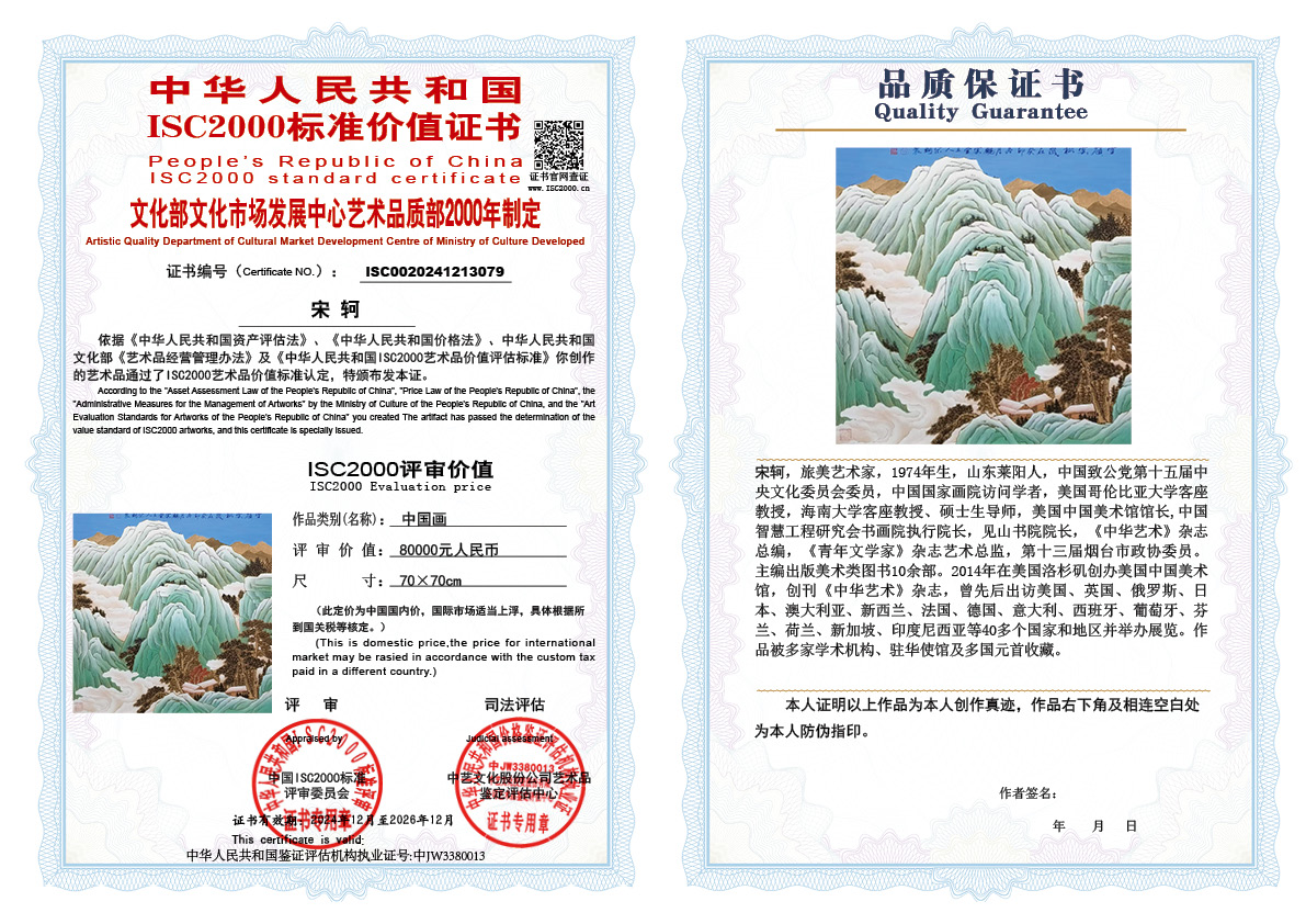 宋轲079《中国画》