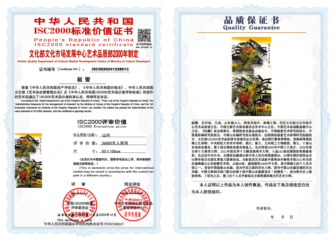 赵燮013《山水》