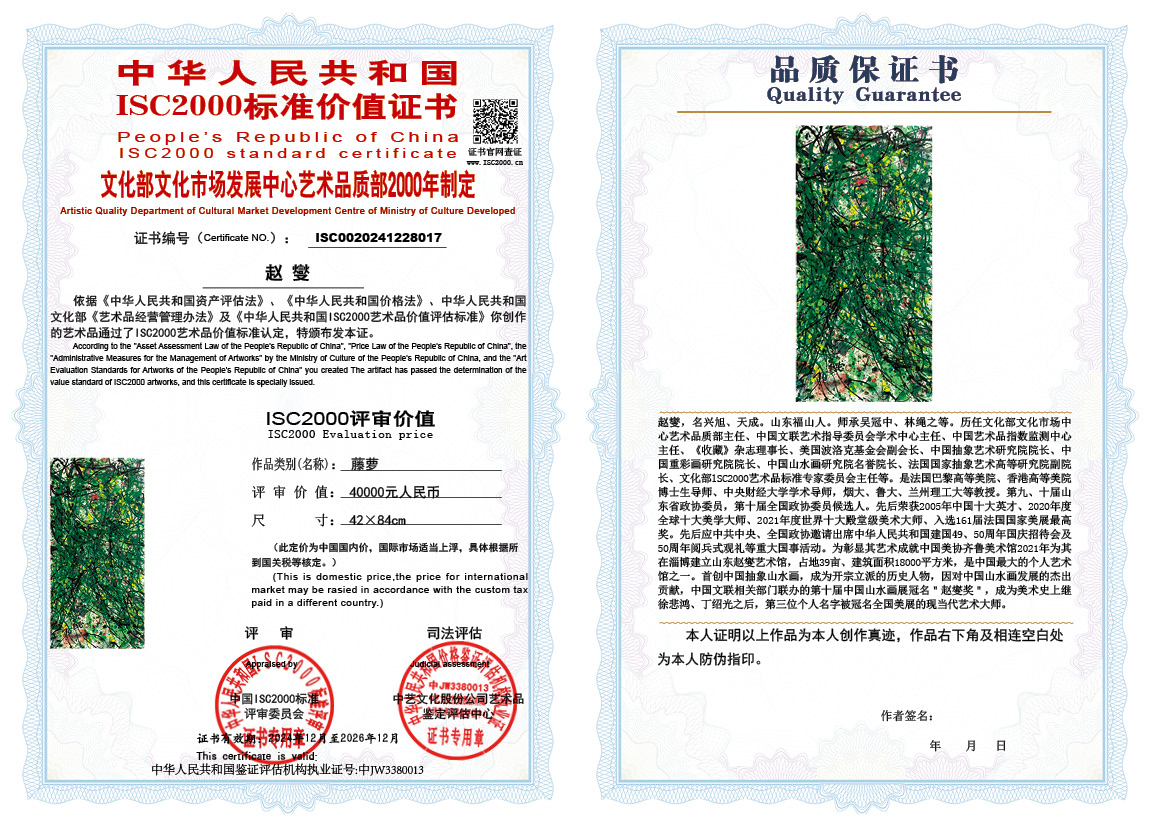 赵燮017《藤萝》