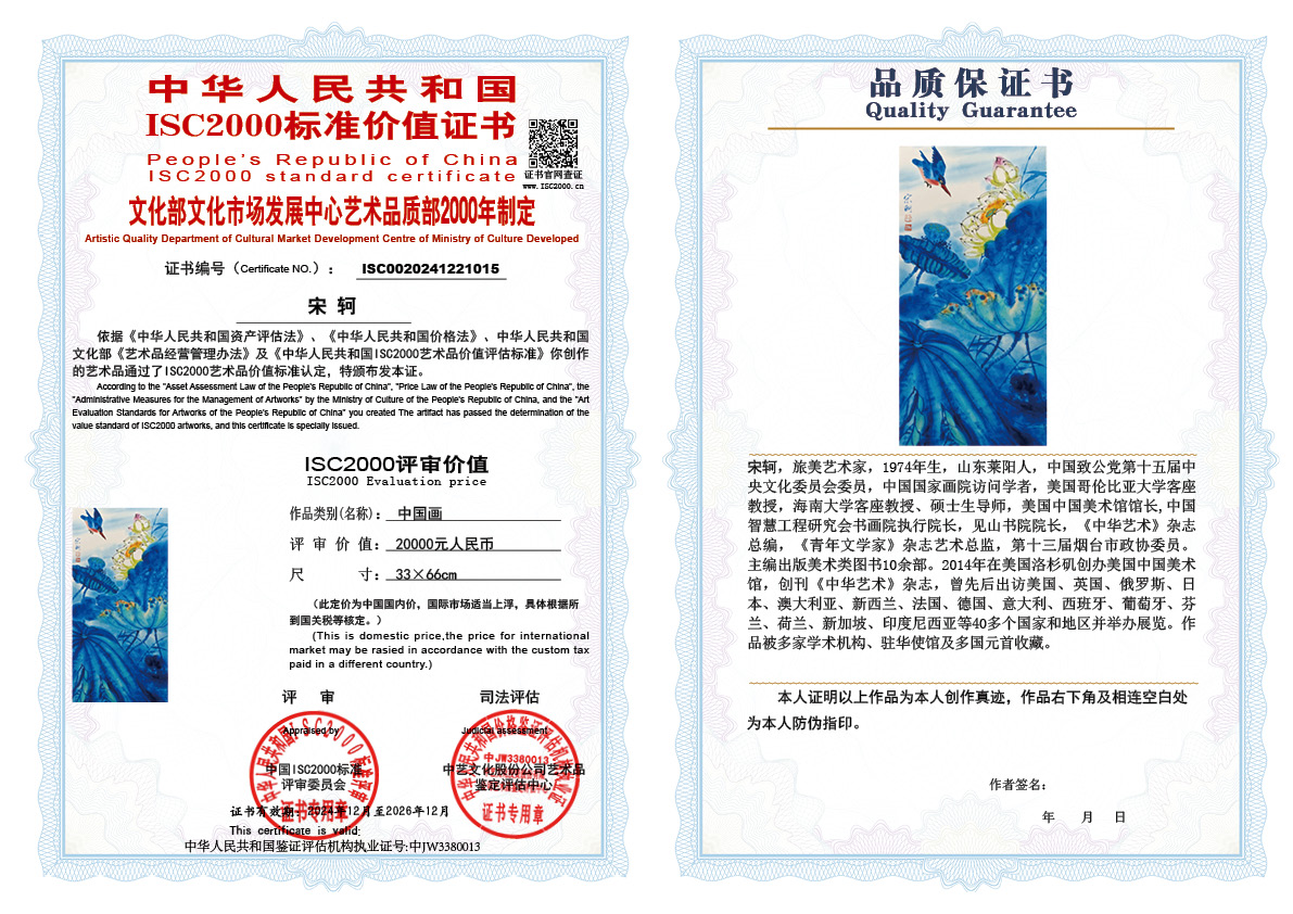 宋轲015《中国画》