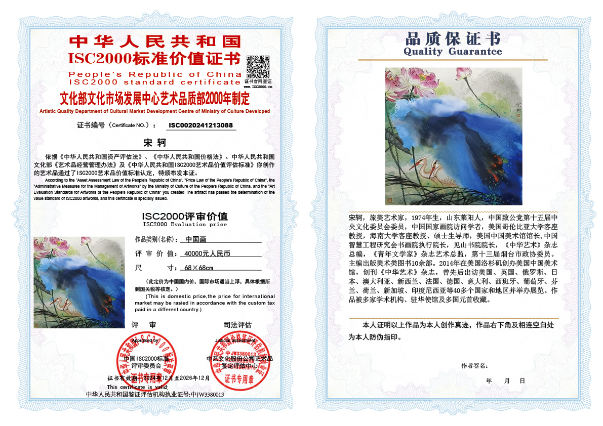 宋轲088《中国画》