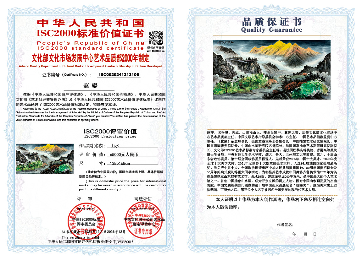 赵燮106《山水》