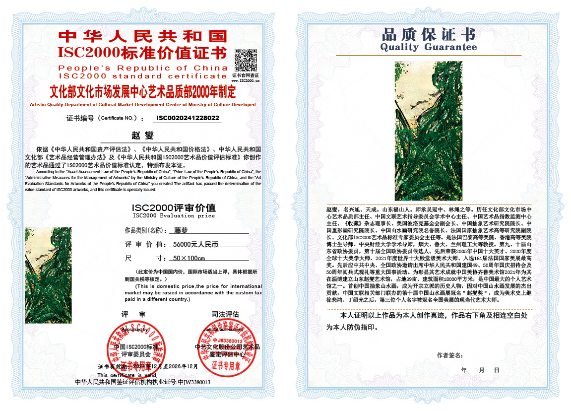 赵燮022《藤萝》