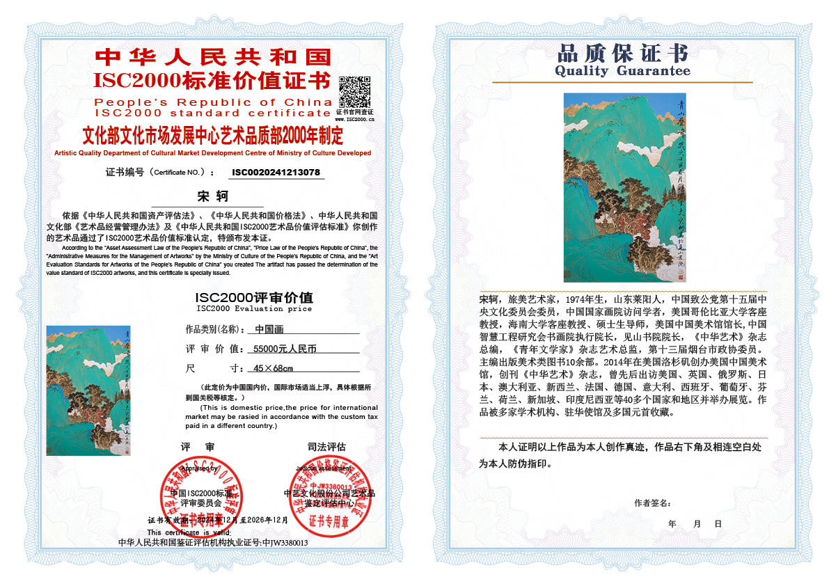 宋轲078《中国画》