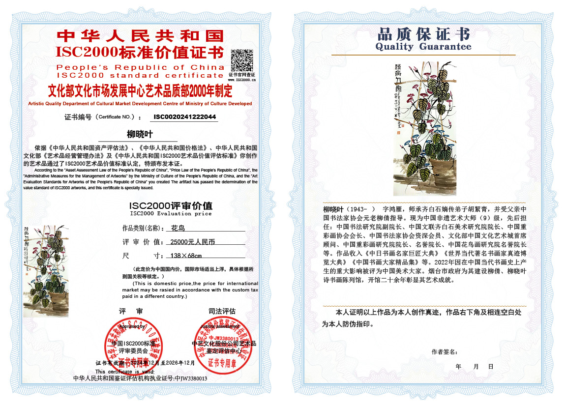 柳晓叶044《花鸟》