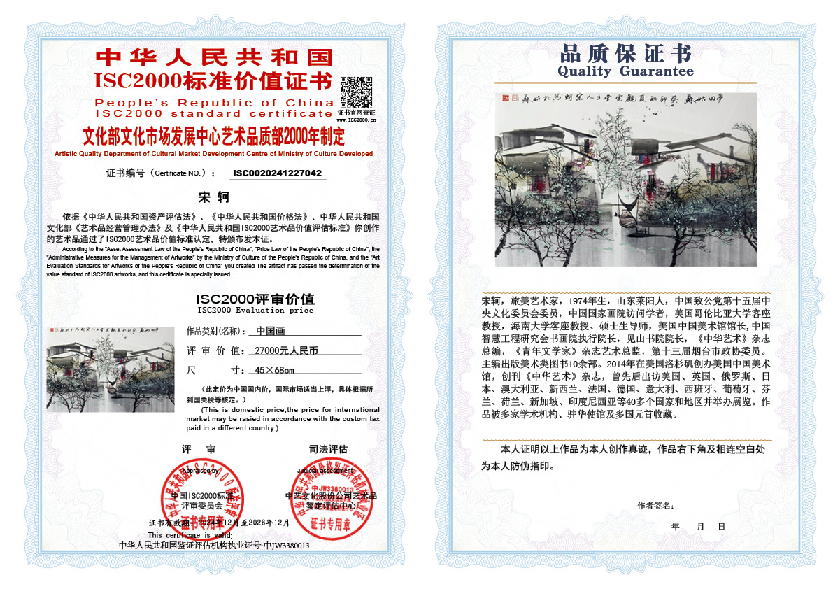 宋轲042《中国画》