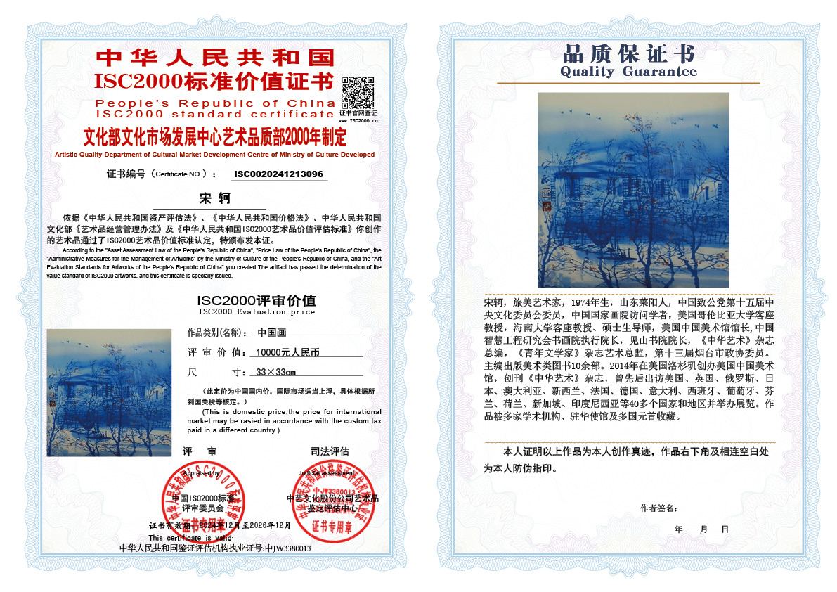 宋轲096《中国画》