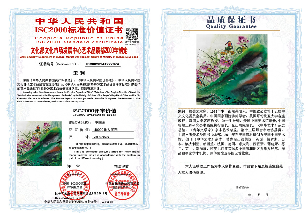 宋轲074《中国画》