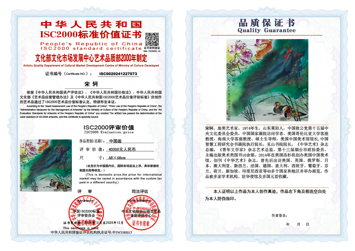 宋轲073《中国画》