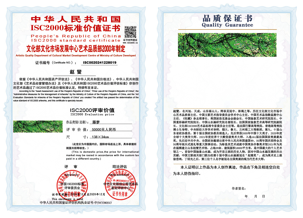 赵燮019《藤萝》