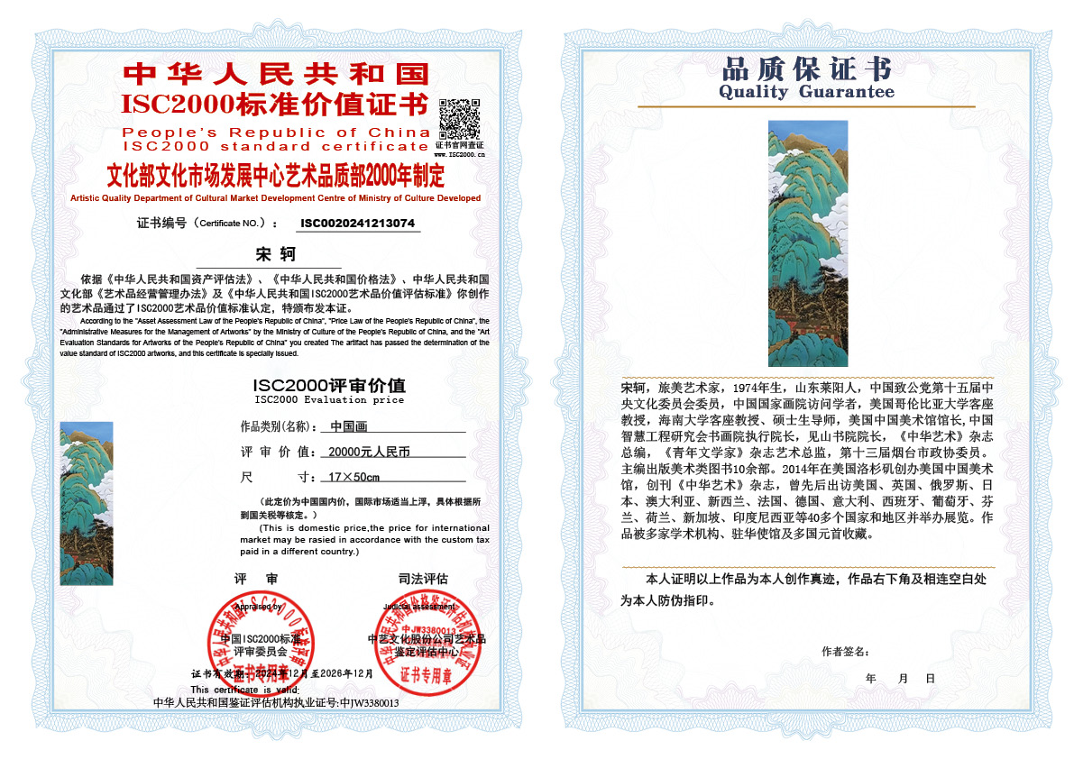 宋轲074《中国画》