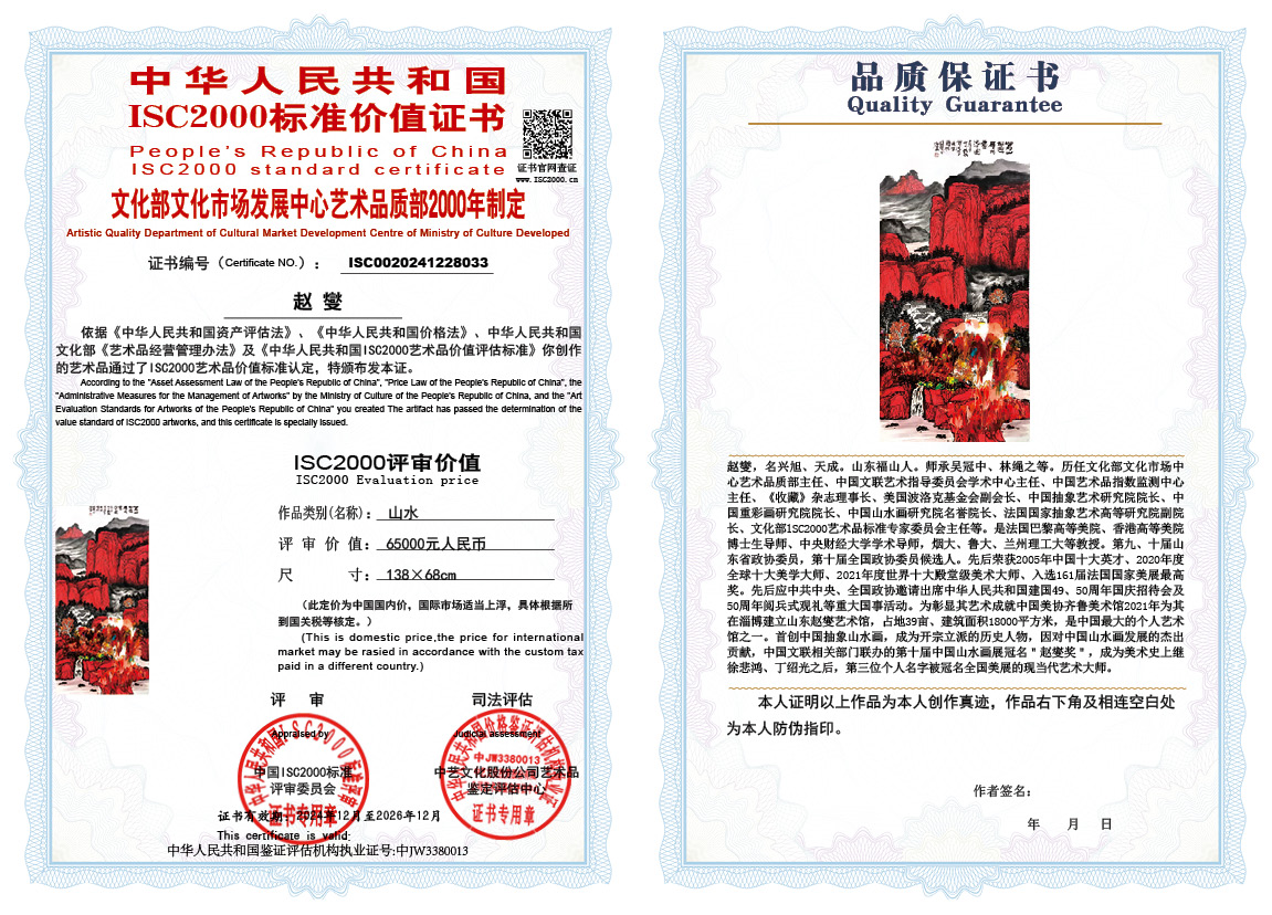 赵燮033《山水》