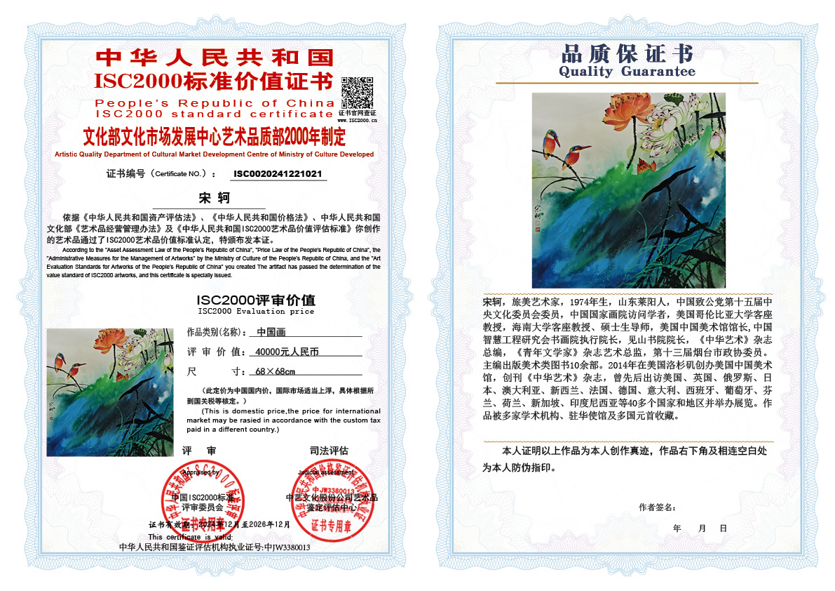 宋轲021《中国画》