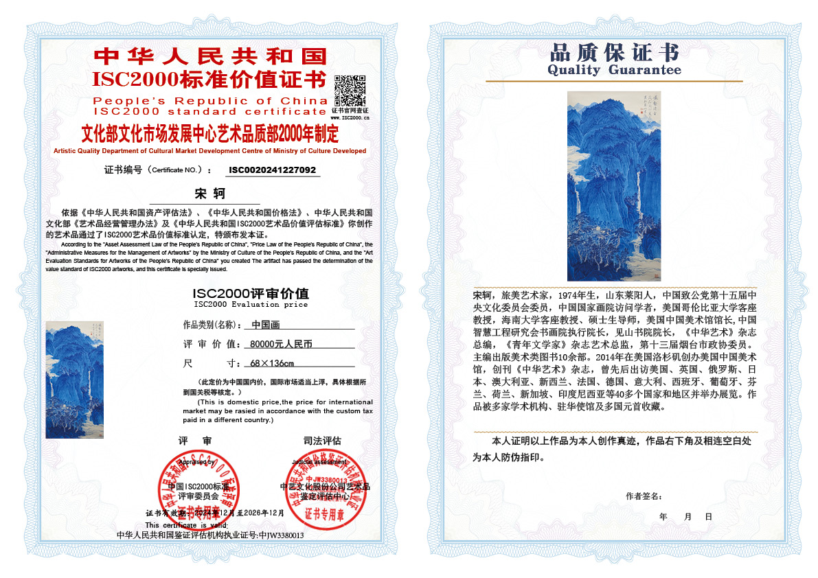 宋轲092《中国画》