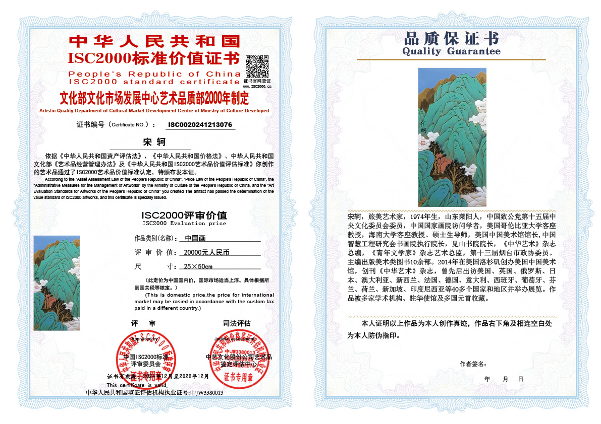 宋轲076《中国画》