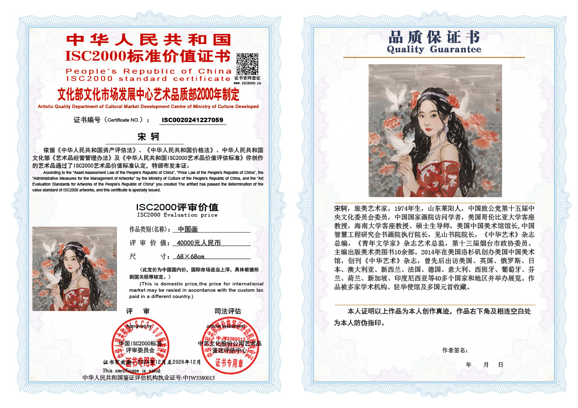 宋轲059《中国画》