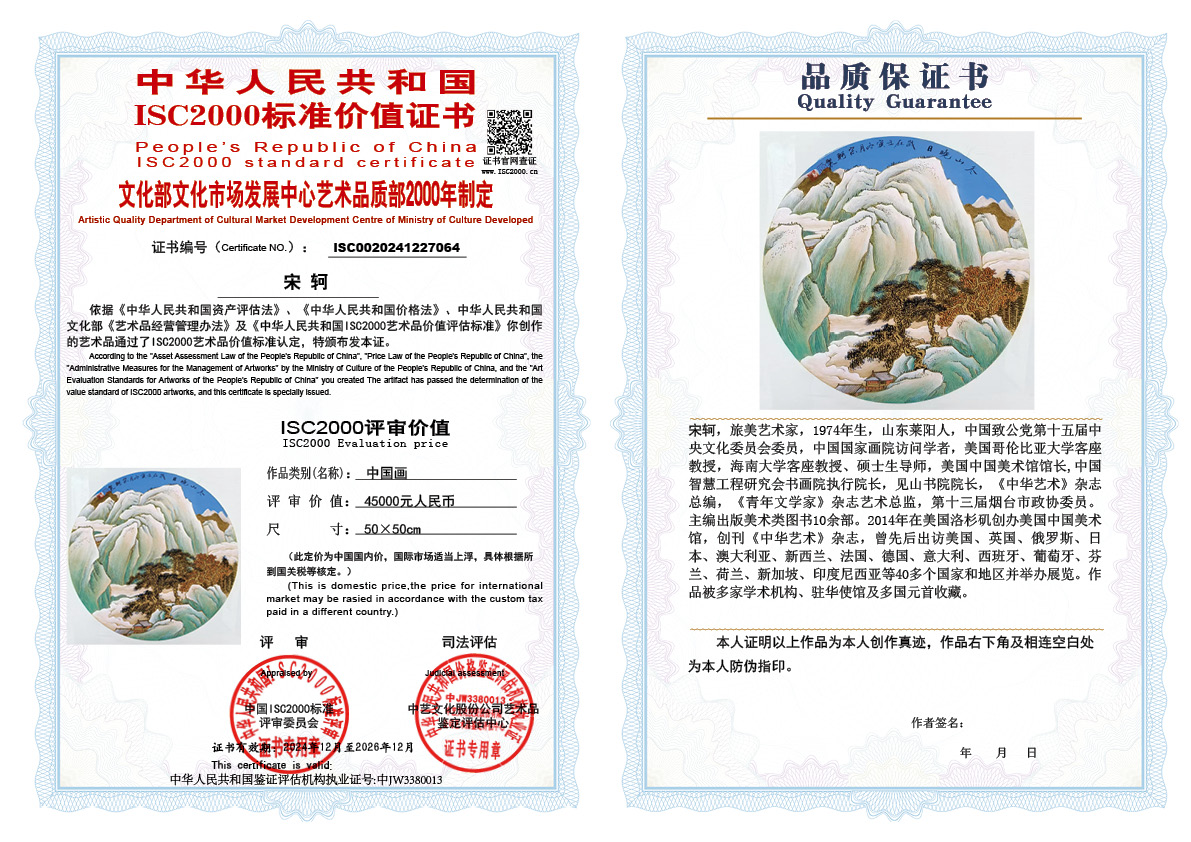 宋轲064《中国画》
