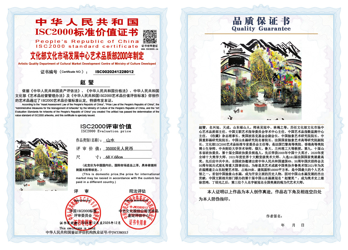 赵燮012《山水》