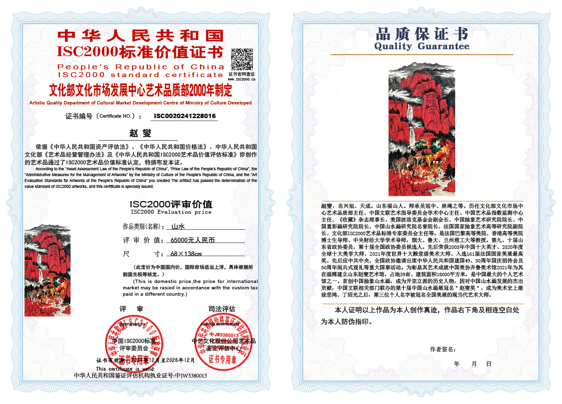 赵燮016《 山水》