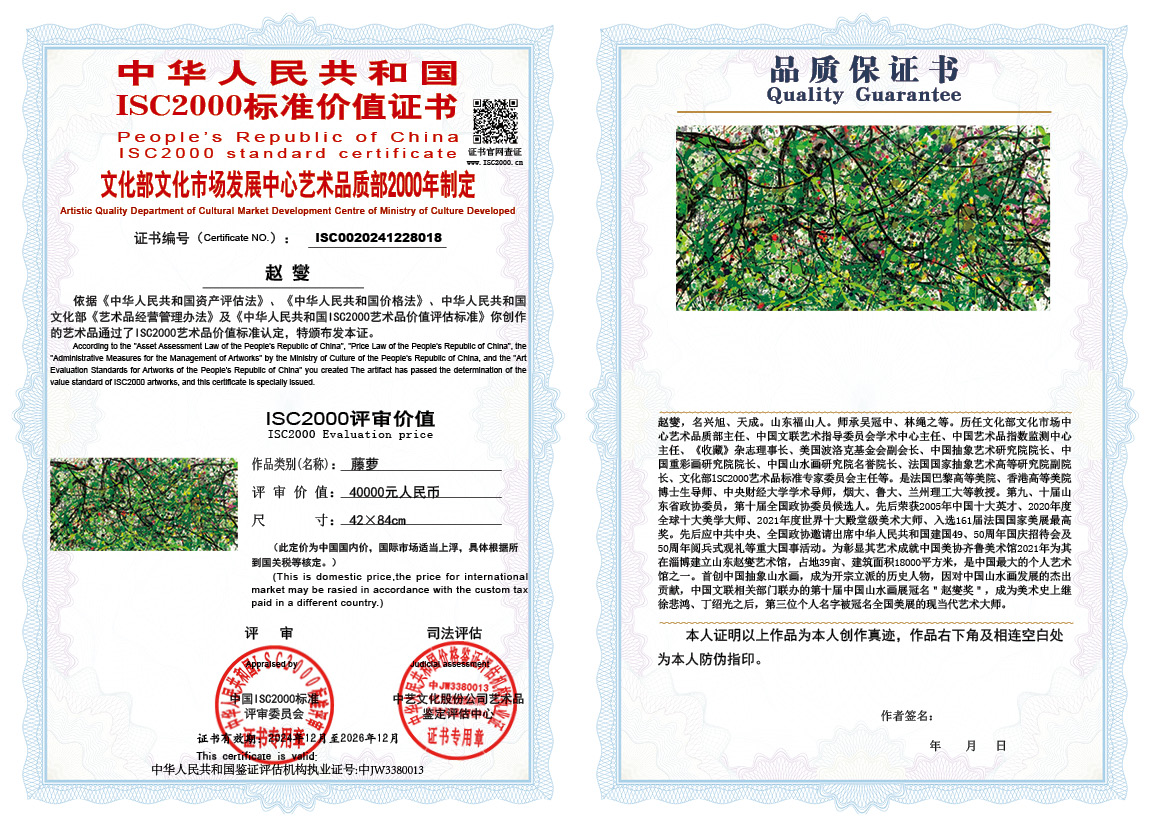 赵燮018《藤萝》