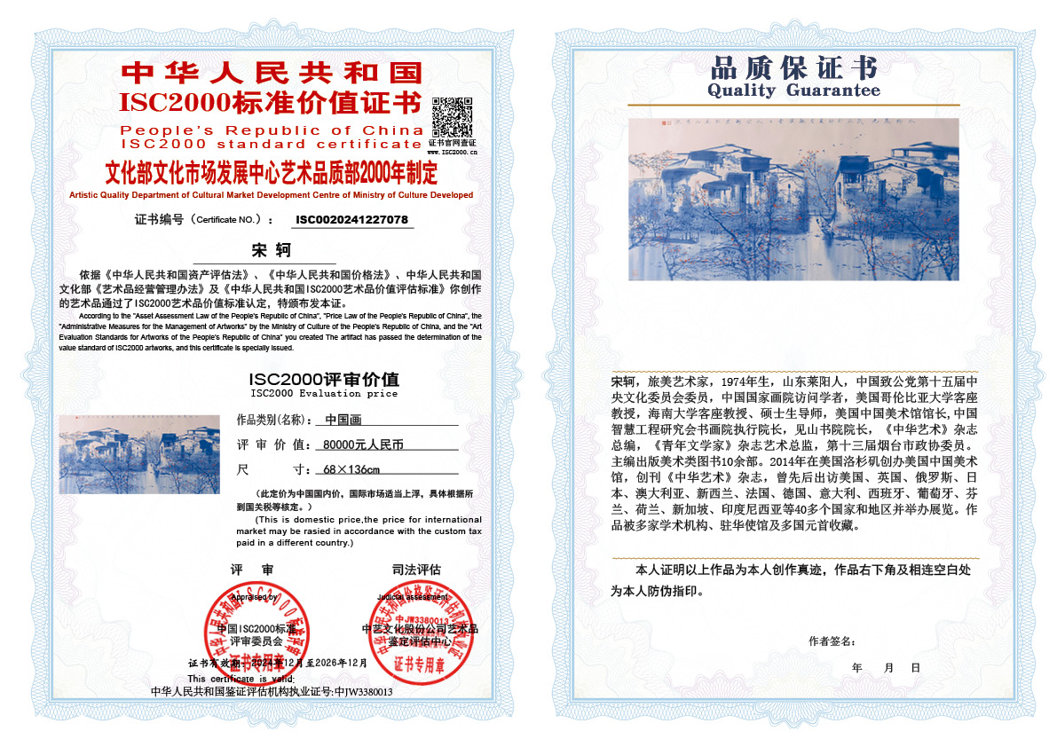 宋轲078《中国画》