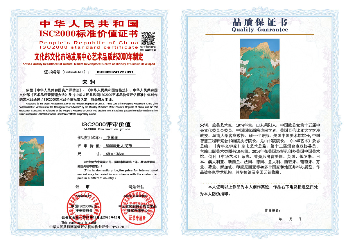 宋轲091《中国画》