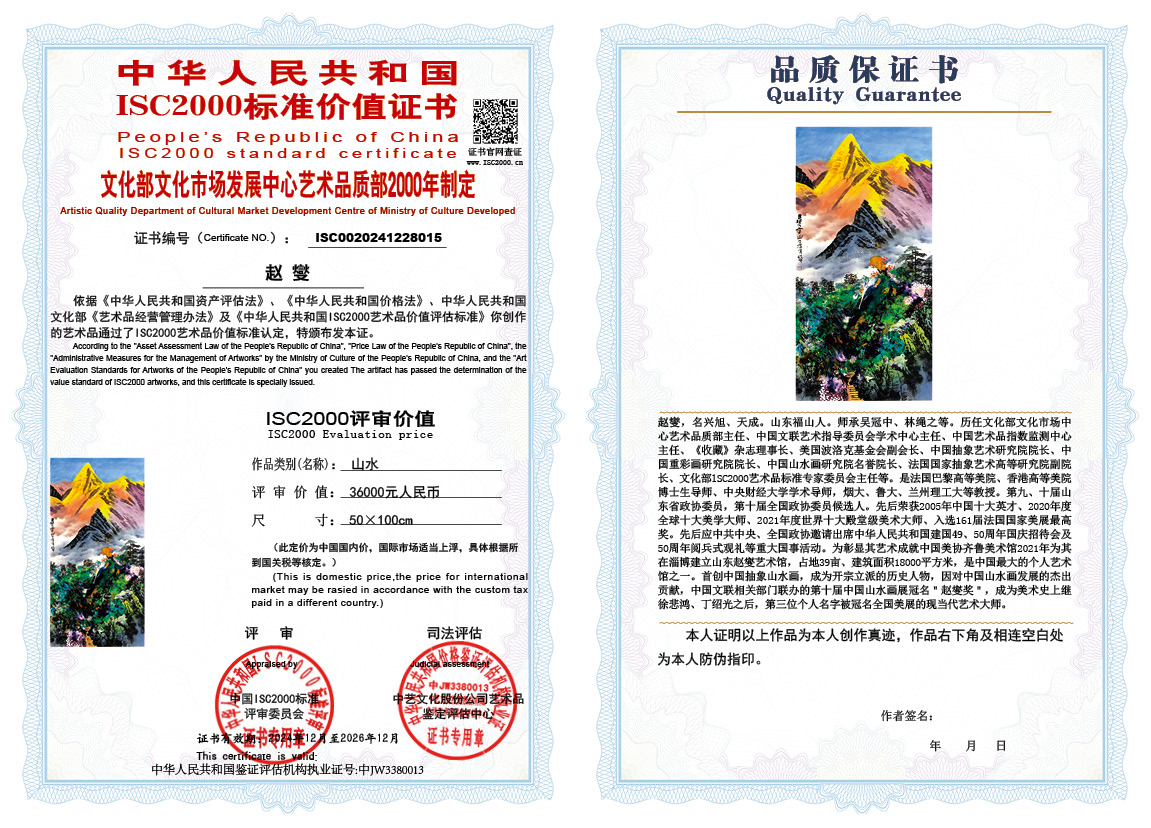 赵燮015《山水》