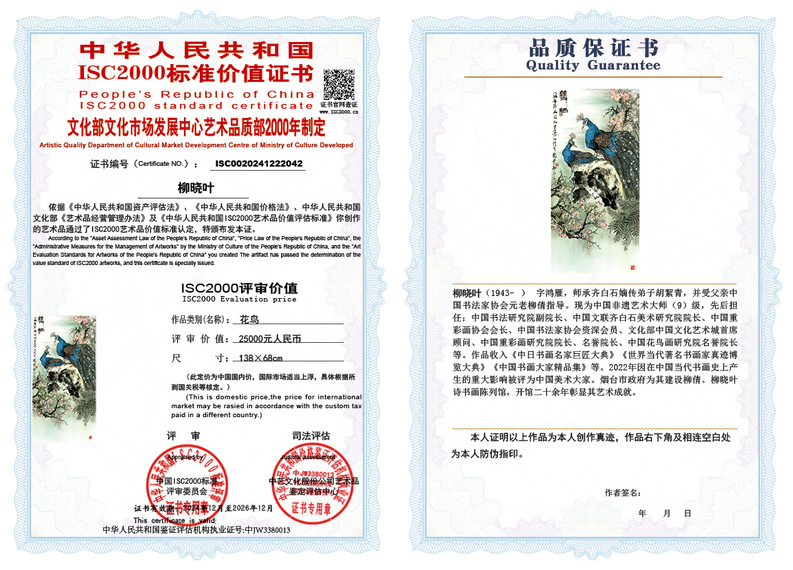 柳晓叶042《花鸟》