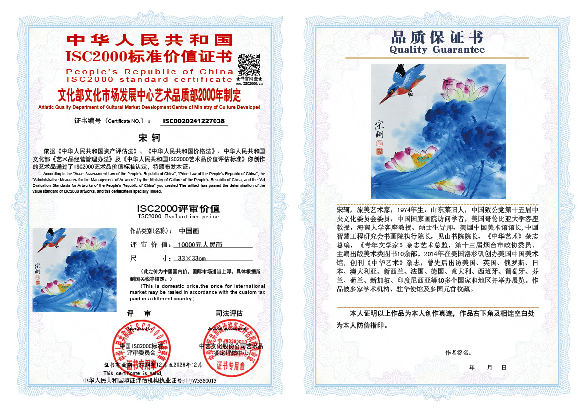 宋轲038《中国画》