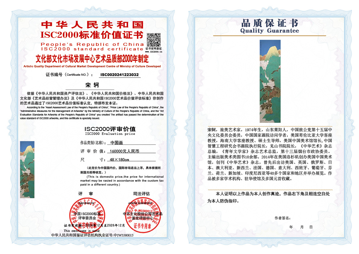 宋轲032《中国画》
