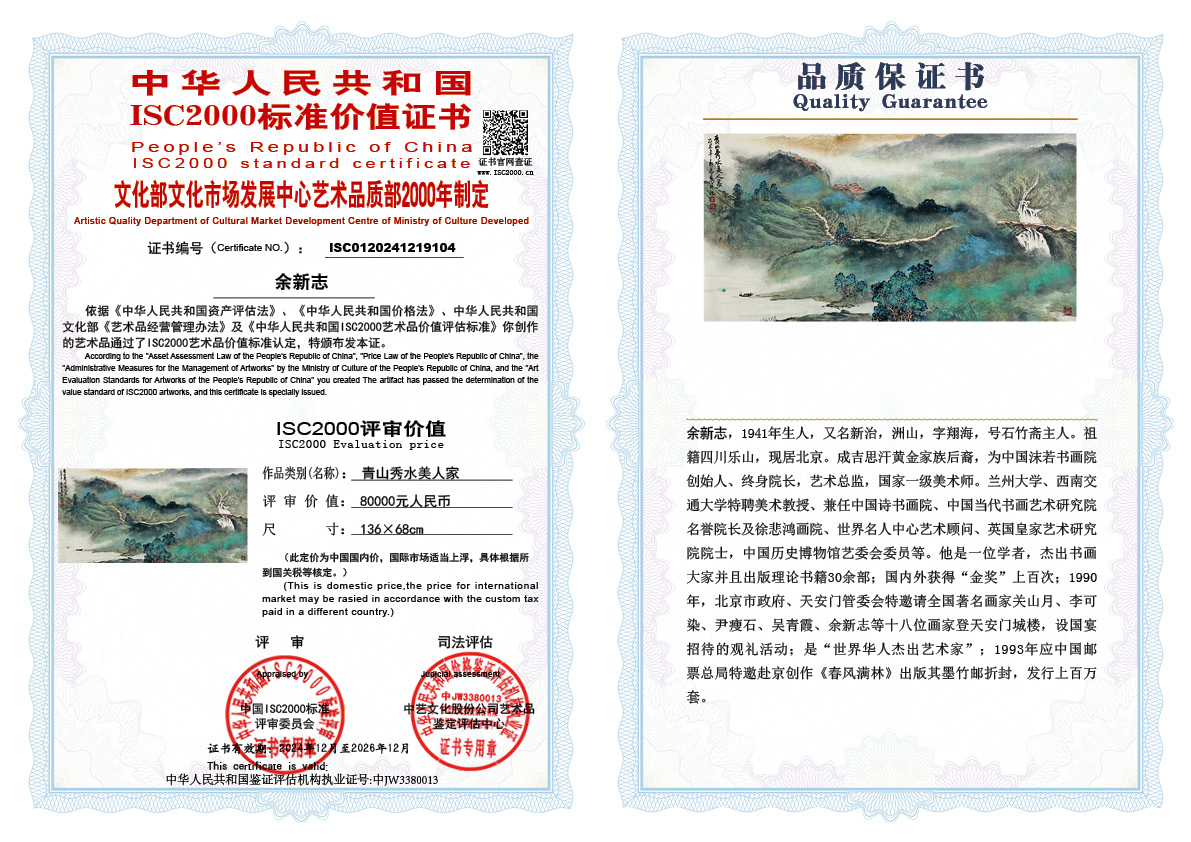 余新志《青山秀水美人家 》