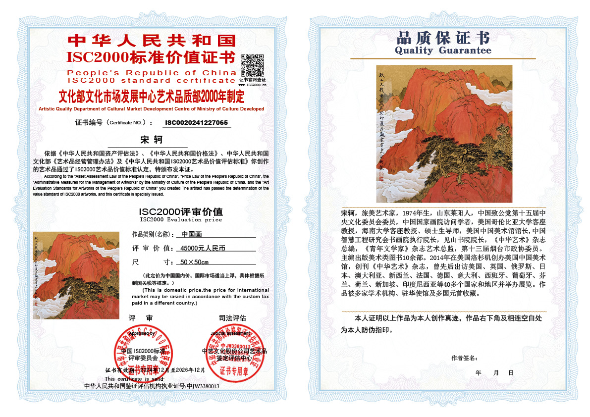 宋轲065《中国画》