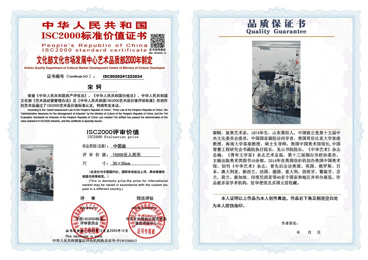宋轲034《中国画》