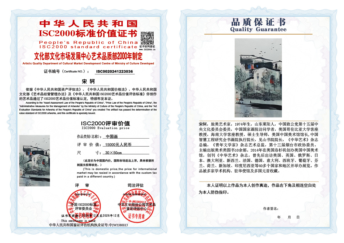 宋轲036《中国画》