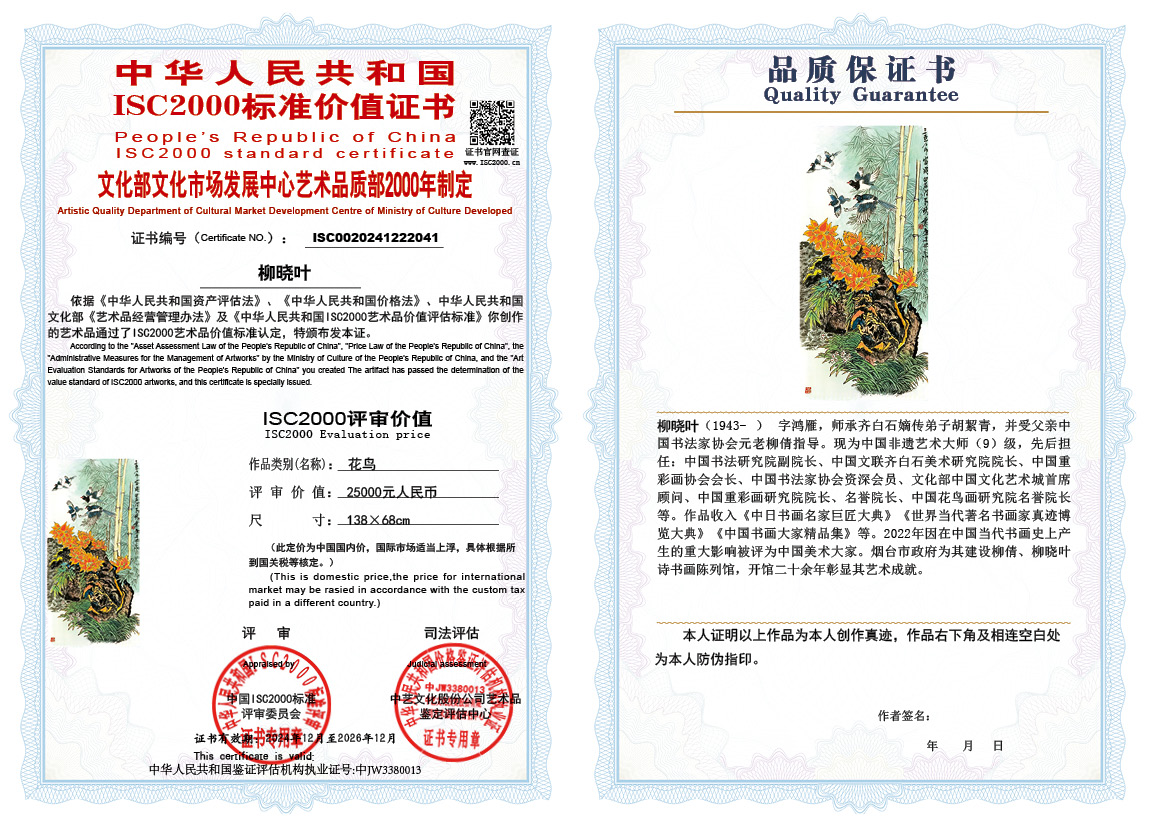 柳晓叶041《花鸟》