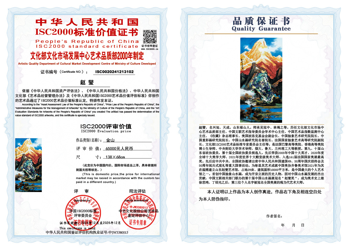 赵燮102《金山》