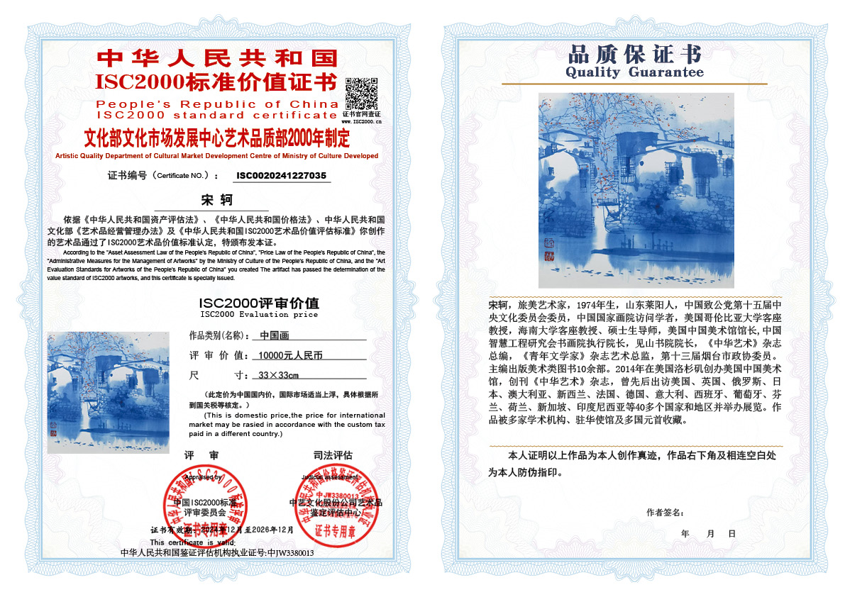 宋轲035《中国画》