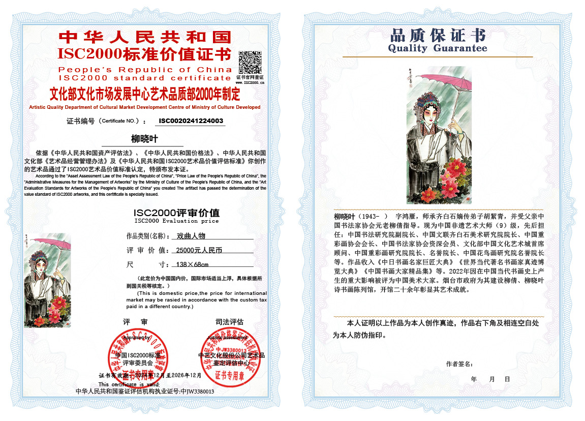 柳晓叶003《戏曲人物》