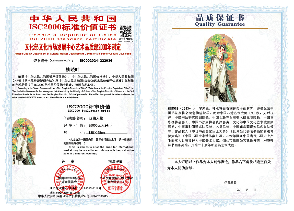 柳晓叶036《戏曲人物》