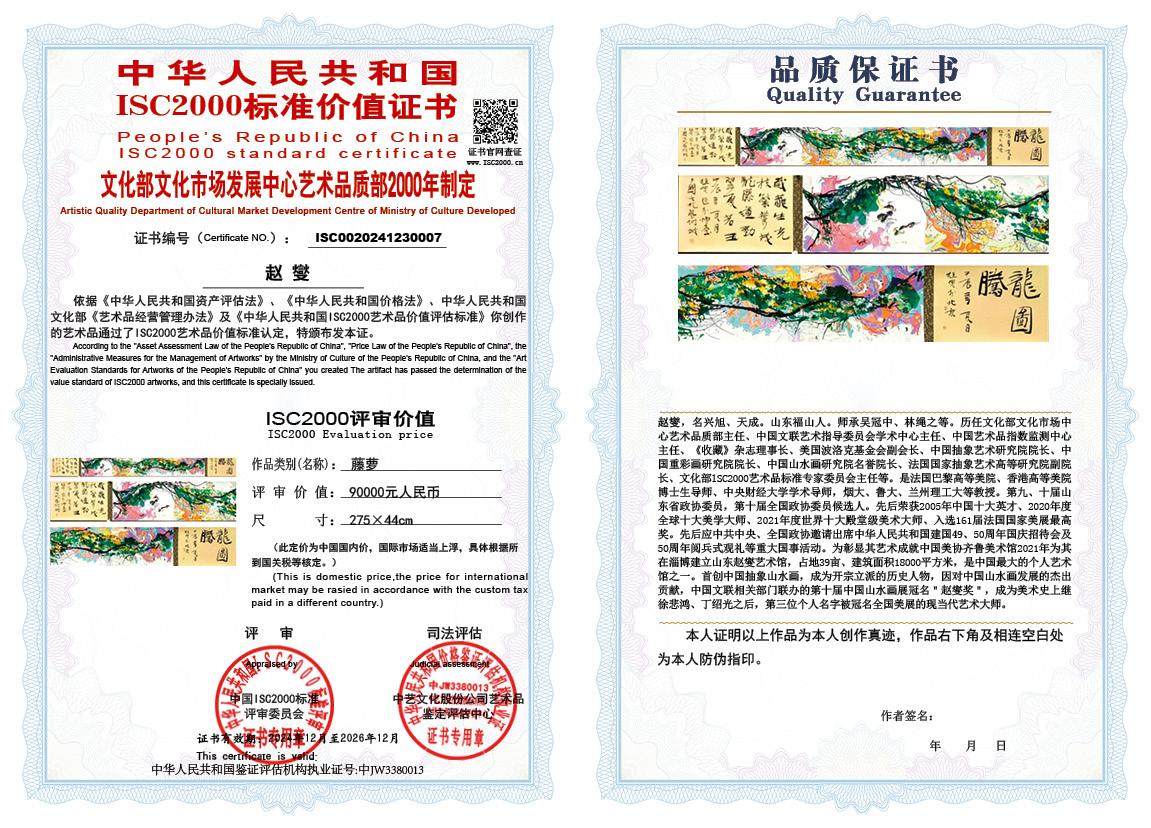 赵燮007《藤萝》