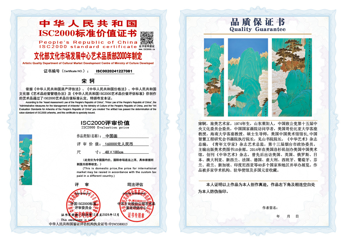 宋轲081《中国画》