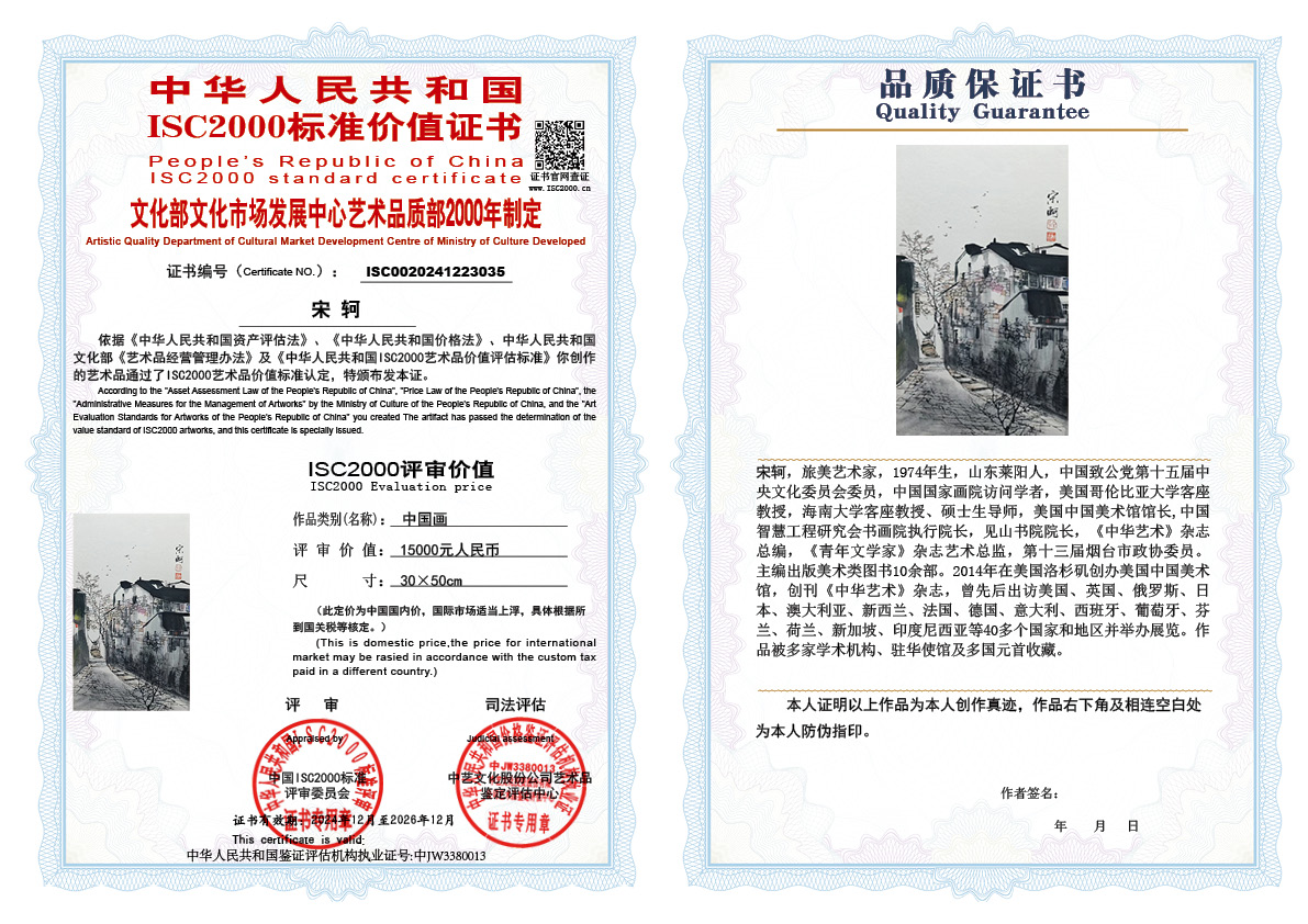 宋轲035《中国画》